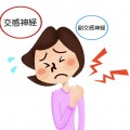 自律神経と肩こり