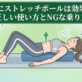 ストレッチポール